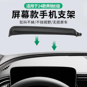 賓士E級手機支架專用24款E300L車載手機架E260螢幕無線充電改裝新