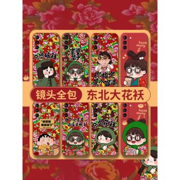 東北大花布適用三星s21fe手機殼s20ultra液態矽膠s20+全包防摔s10十富婆s10e新年款note20村姑10花棉襖保護套