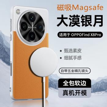 適用OPPO FIND X8PRO磁吸手機殼FIND X7PRO月牙雙色素皮手機套FIND X8 Magsafe無線充電全包磨砂商務男女
