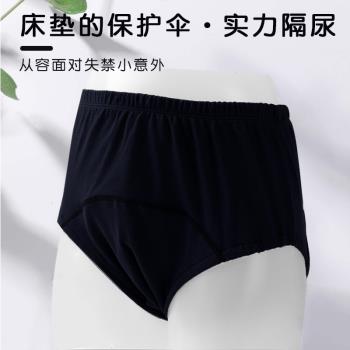 跨境成人隔尿內褲男女純棉透氣防濕防漏尿老人失禁護理可洗三角褲