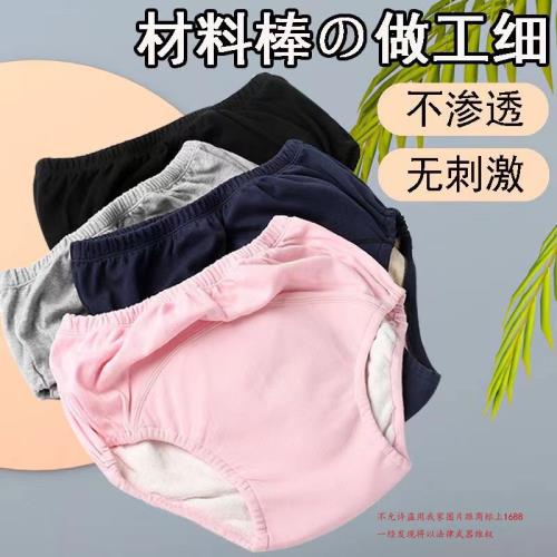 跨境成人隔尿內褲男女純棉透氣防濕防漏尿老人失禁護理可洗三角褲