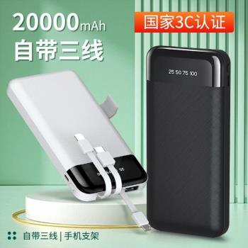 雙向快充大容量充電寶2萬毫安自帶線戶外移動電源超薄帶手機支架