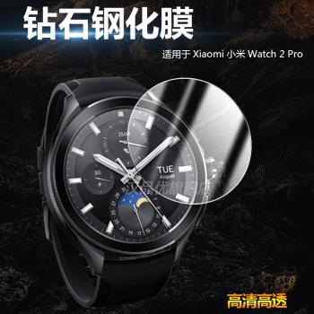 適用於Xiaomi小米Watch 2 Pro智慧手錶鋼化膜護眼抗藍光磨砂防指紋水凝軟膜螢幕防刮防爆貼膜高畫質玻璃保護膜
