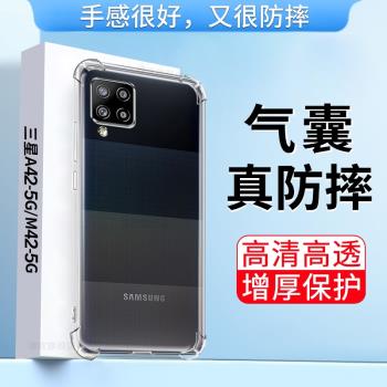 適用三星A42手機殼SM-A426B保護套5g版samsung galaxy a42四角氣囊防摔個性創意男女網紅超薄透明矽膠軟外殼