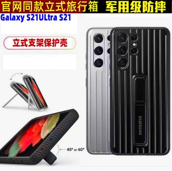 適用三星S21Ultra行李箱手機殼S21原裝旅行箱防摔支架立式保護套