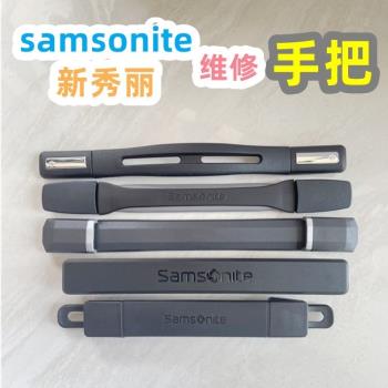 適用samsonite新秀麗拉桿箱配件提手06Q行李箱把手TT9L旅行箱DK7