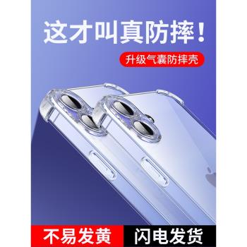 適用蘋果16手機殼iPhone16pro全包防摔16promax透明2024新款16e的高階感plus超薄ip16氣囊por保護16pm男女軟
