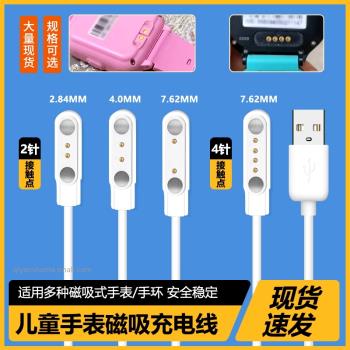 磁吸兒童電話手錶充電線智慧運動手環榨汁機保溫杯充電線通用型2針4點定位器充電器數據線