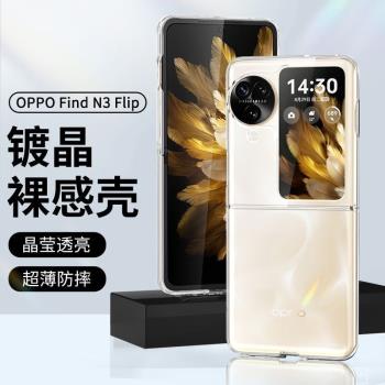 適用OPPOfindN3手機殼findn2透明n3flip保護套oppo find n2filp小折疊屏超薄硬殼全包新款PHT110翻蓋PHN110新