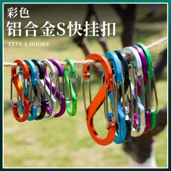 戶外鋁合金登山扣鑰匙扣迷你多功能揹包掛扣8字快掛S型金屬掛鉤扣