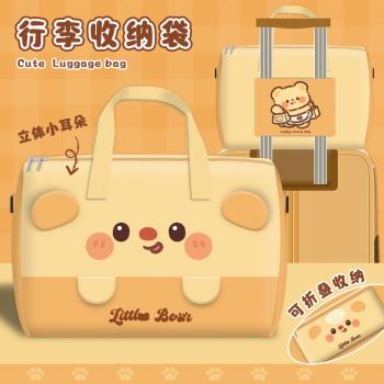 原創小熊行李袋旅行包大容量行李箱附加包可套拉桿收納掛包待產包