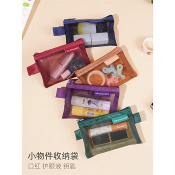 簡約迷你透明網紗收納袋小物件口紅鑰匙耳機充電線身份證便攜隨身