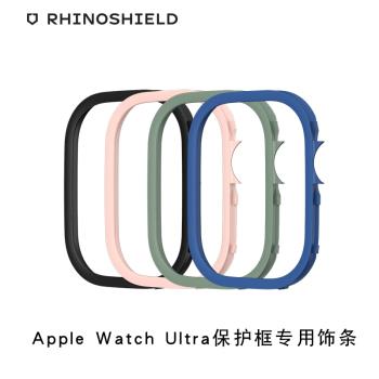 犀牛盾適用蘋果Apple Watch Ultra保護殼裝飾條手錶殼iwatch Ultra2防摔49mm飾條【搭配犀牛盾手錶殼使用】