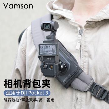 適用大疆Pocket3揹包夾運動相機支架掛肩固定大疆Action 5pro/4/3