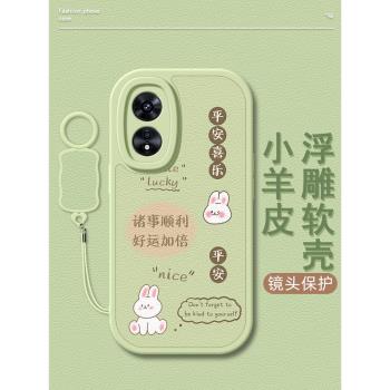 好運兔子適用oppoa97手機殼新款a96/a95/a93s保護套掛繩小羊皮矽膠oppoa9x全包軟殼可愛創意春夏超薄男女簡約