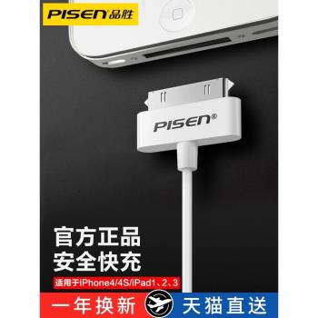 品勝適用蘋果4S充電線iPad寬口數據線ipad1代老款iPad2充電器ipad3大頭平板4手機沖電頭iPod touch4老式寬頭