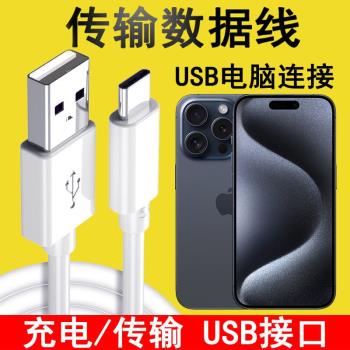 適用蘋果15ProMax數據線iPhone15ProMax電腦USB刷機升級備份車載Carplay連線傳輸線A3108手機充電器線Type-C