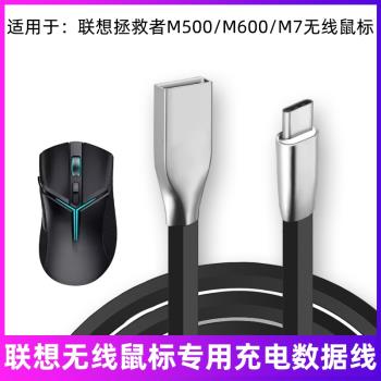適用於聯想拯救者無線滑鼠充電線M500/M600/M7藍牙鼠標連接筆記本臺式電腦傳輸數據線usb轉typec扁平線電源線
