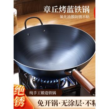 三禾章丘老式鐵鍋無塗層手工鍛打不粘鍋炒鍋家用煤氣灶廚師開鍋不