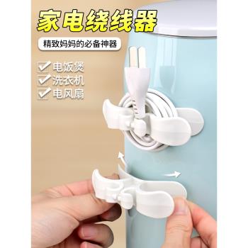 家電廚房繞線器免打孔固定理線插座電源線充電線數據線收納神器