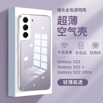 三星s22ultra手機殼s22透明殼s22+防摔Samsung保護殼s22u防摔galaxy十矽膠plus超薄uitra軟殼全包官方原裝套