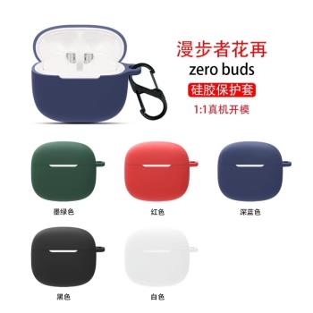 適用於漫步者花再Zero Buds保護套全包防摔zerobuds無線藍牙耳機保護殼超薄卡通可愛耳機套充電盒倉軟殼防塵