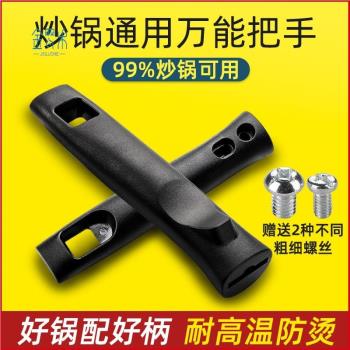 鍋把手炒鍋手柄配件萬能通用鍋柄防燙矽膠可拆卸可調老式加厚電木