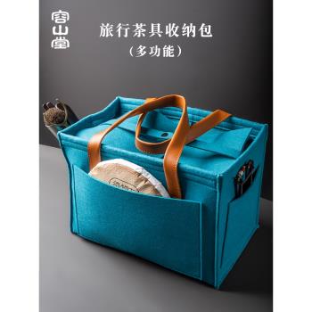 容山堂便攜茶具收納包戶外旅行收納盒車載茶壺杯禮物禮品收納袋