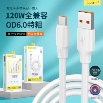 5A適用小米手機相容OPPO通用120W資料線安卓Type-C加粗超級快充閃充線金屬防折斷USB充電線micro介面V8批發