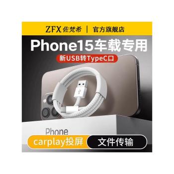 佐梵希編織USB轉TYPE-C充電線適用於蘋果iPhone16ProMax手機15plus汽車用車載carplay投屏傳輸加長快充數據線