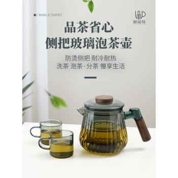 玻璃茶壺加厚耐高溫泡茶壺茶水分離家用花茶壺胡桃木側把茶壺茶具