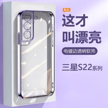 三星S22手機殼電鍍超薄Galaxy S22Ultra透明矽膠S22Plus保護套SM一S9010黑銀粉藍綠色S9060高階感男女軟殼