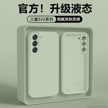 適用三星S22手機殼新款Galaxy S22Plus臻品液態矽膠S22Ultra鏡頭全包SM-S9010防摔S9060保護套S9080軟殼情侶