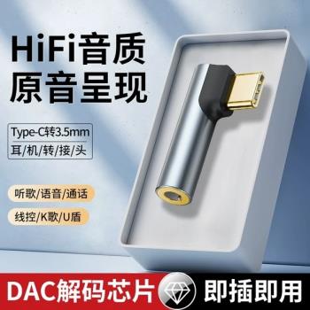 imobile耳機轉接頭適用小米15/15pro/14手機typec轉換頭轉3.5mm有線耳機連接線彎頭不擋手轉換器數字解碼遊戲
