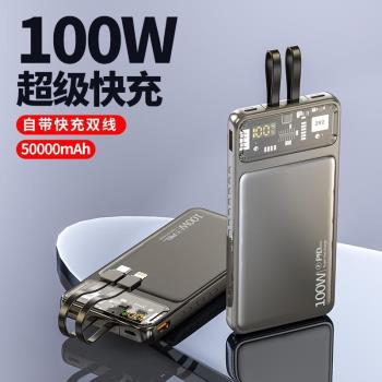 機甲風100w超級快充20000毫安50000充電寶大容量移動電源小米蘋果