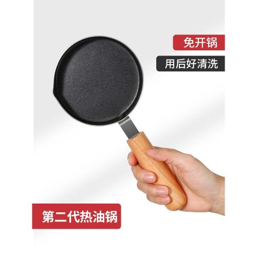 潑油小鍋熱油神器油潑面熗油鍋小號小型迷你煎盤鍋專用加深不粘鍋