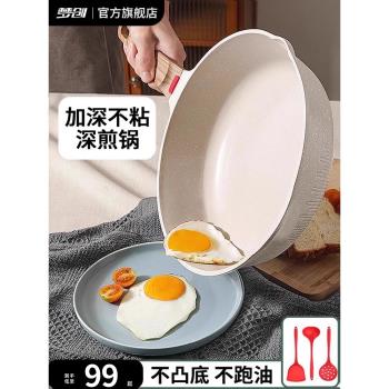 麥飯石平底不粘鍋家用牛排煎鍋煎蛋神器煎餅油炸電磁爐煤氣灶專用