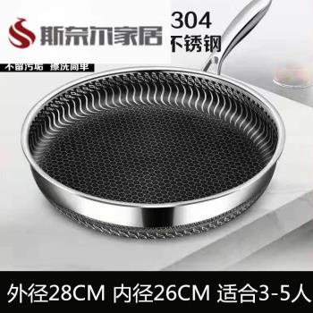 2024年新款316L不銹鋼平底鍋不粘鍋煎鍋炒無塗層電磁爐燃氣通用