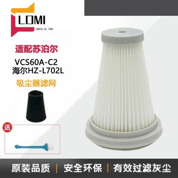 適配蘇泊爾無線吸塵器VCS60A-C2海爾HZ-L702L過濾網芯海帕棉配件