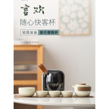 便攜式旅行茶具套裝快客杯一壺二杯戶外泡茶陶瓷茶杯功夫蓋碗茶壺
