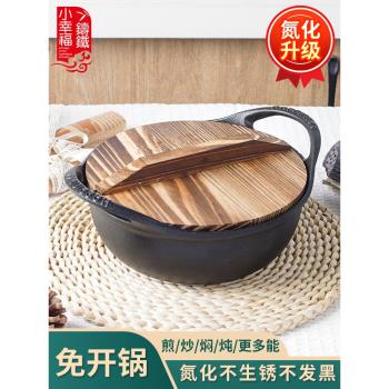 小幸福鑄鐵元寶鍋氮化鍋燉鍋不粘鍋家用無塗層鐵鍋電磁爐燃氣通用