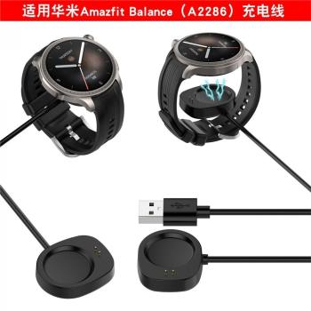 適用華米Amazfit T-REX 3充電線躍我Balance手錶充電器