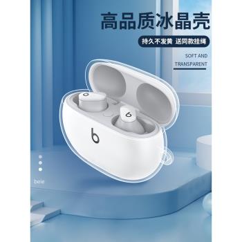 Beats Studio Buds+耳機套適用於Beatsfitpro真無線藍牙耳機Studio Buds+透明輕薄保護殼beatsfitpro耳機套
