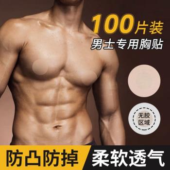 男士專用胸貼防凸點隱形一次性乳貼馬拉松運動跑步乳頭貼夏天防水