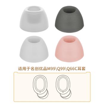 品吉高耳塞套適用MINISO名創優品M99小彩豆Q99、Q66C真無線耳機套耳帽矽膠套入耳式軟膠塞TWS配件【非原配】