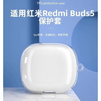適用小米紅米Redmi Buds 6耳機套紅米真無線藍牙耳機透明輕薄保護殼紅米redmibuds5防摔簡約青春版耳機保護套