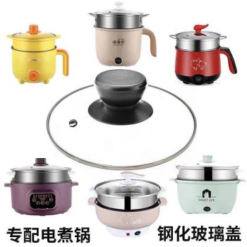 電煮鍋鋼化玻璃鍋蓋小電鍋炒鍋奶鍋不粘鍋湯鍋蒸鍋蓋子臺階通用型