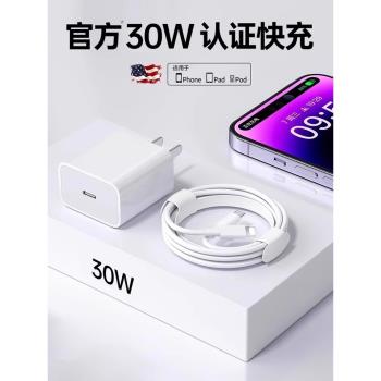 適用30W蘋果15promax充電器原雙type-c充電線iPhone14手機Plus官方充電套裝iPad快充頭13/12/11加長數據線8P
