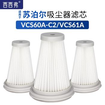 適用於蘇泊爾無線吸塵器配件VCS60A-C2過濾網芯海帕棉VCS61A耗材