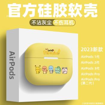 精靈寶可夢適用airpods3保護套簡約卡通可愛第二代蘋果無線藍牙耳機殼Airpods Pro軟矽膠2新款創意1第三代潮4
